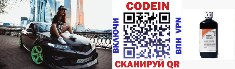 Codein напиток Lean (лин) Артёмовск